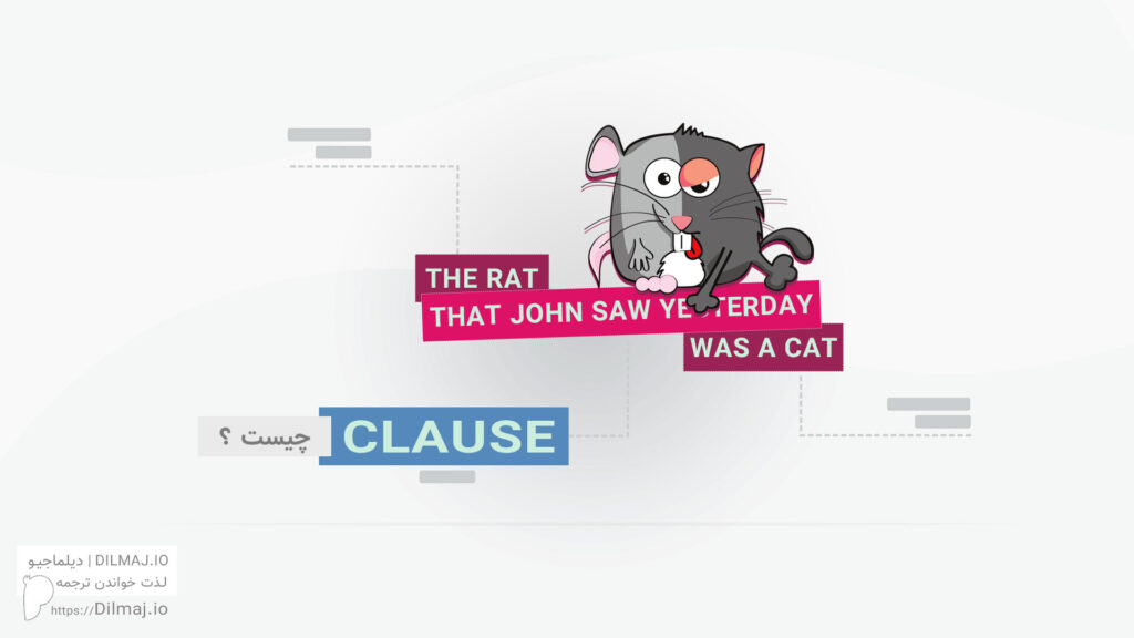 تصویر پست clause: تعریف و انواع آن از دیلماجیو