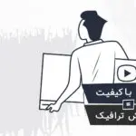 تصویر پستی از دیلماجیو-تولید محتوای با کیفیت: روش افزایش ترافیک در 2021